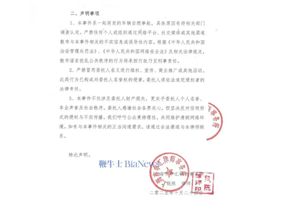 理想MEGA行驶中突然起火 车主发律师函：网上部分信息存在夸大、歪曲或虚构情形