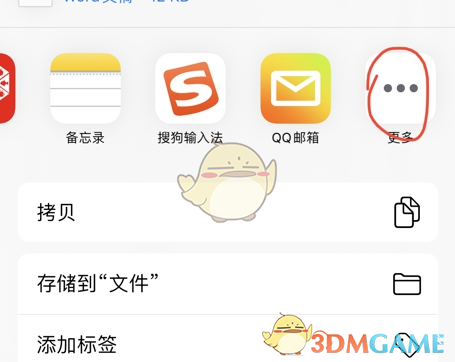 《搜狗翻译》翻译文档教程