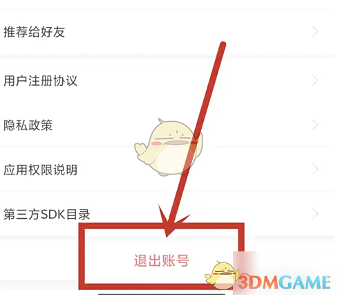 《虎嗅》退出登录方法