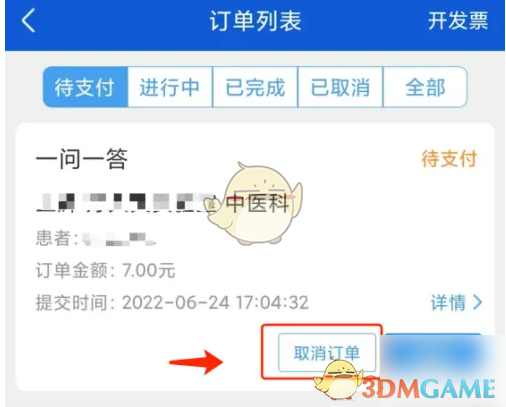 《好大夫在线》取消订单退款方法