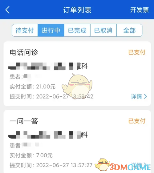 《好大夫在线》取消订单退款方法
