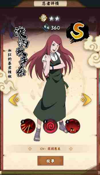 《火影忍者:木叶高手》漩涡玖辛奈介绍
