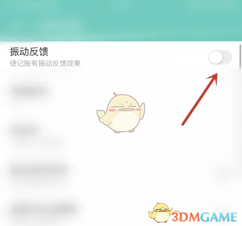 《薄荷记账》关闭振动反馈方法