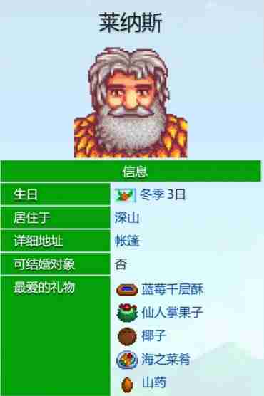 《星露谷物语》莱纳斯爱心事件大全