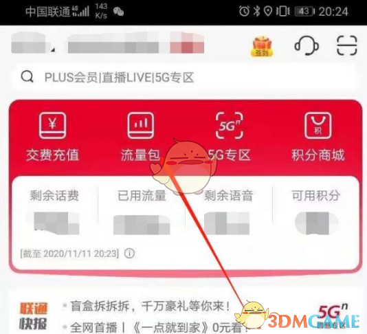 《沃音乐》退订方法介绍
