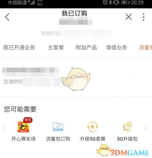 《沃音乐》退订方法介绍