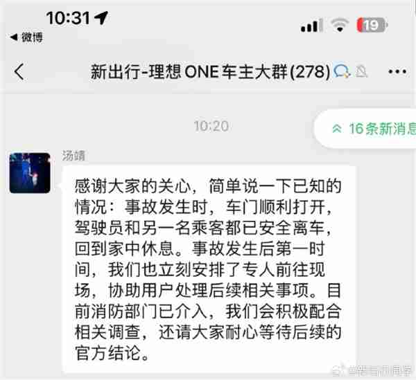 理想回应MEGA起火事故:驾驶员乘客安全逃离 消防部门正调查