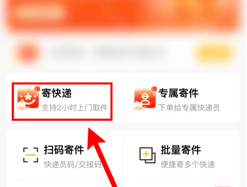 《韵达快递》设置到付方法