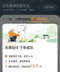 嘀嗒出行支付车费的方法