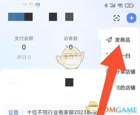 《千牛》发商品方法