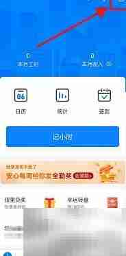 安心记加班如何修改时薪