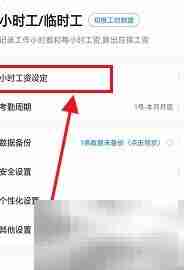 安心记加班如何修改时薪