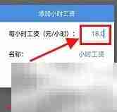 安心记加班如何修改时薪