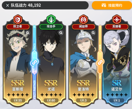 《黑色四叶草魔法帝之道》配队攻略