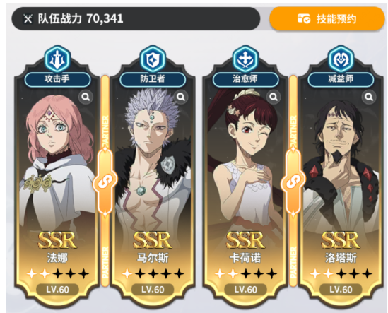 《黑色四叶草魔法帝之道》配队攻略