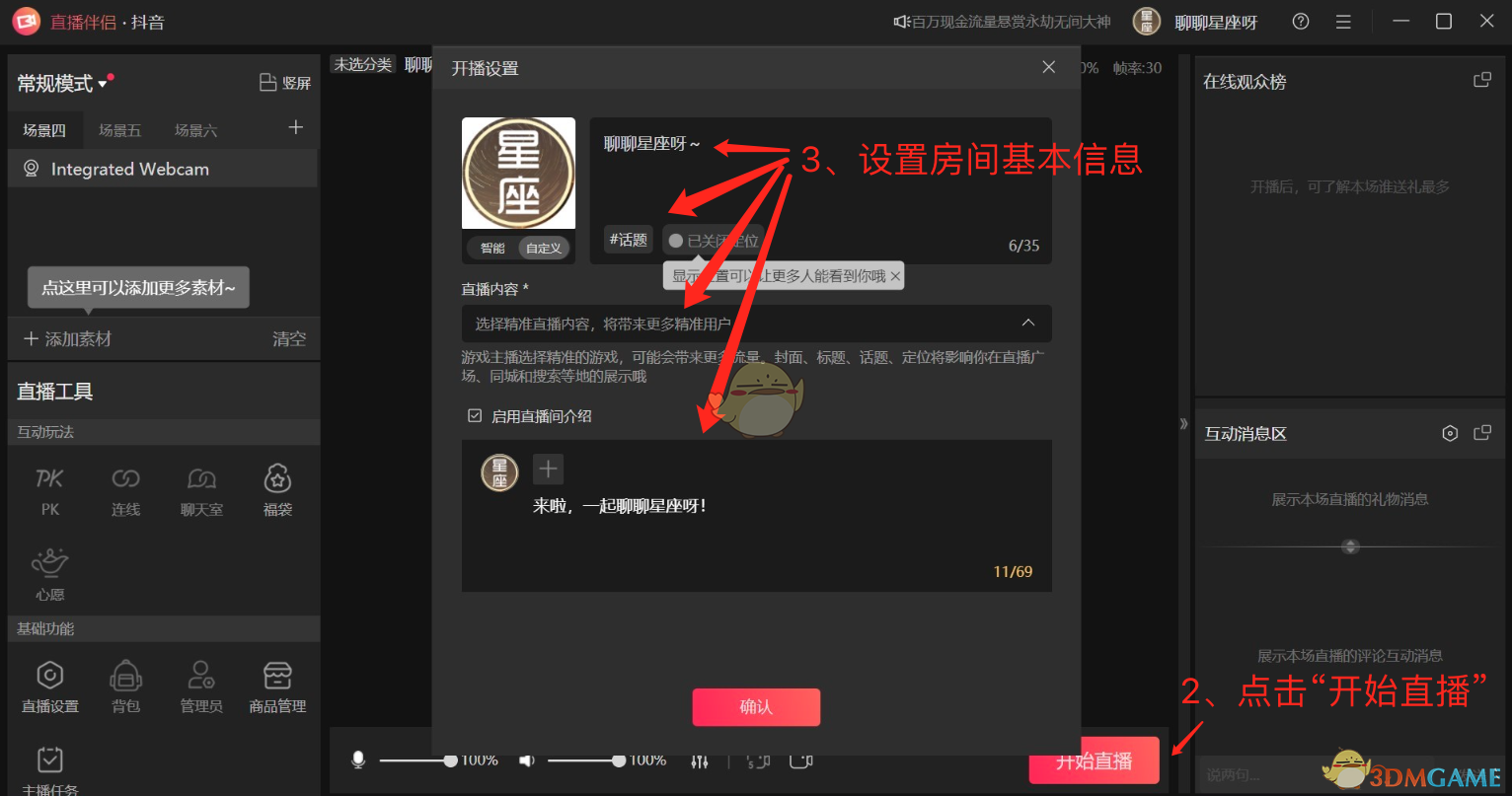 《抖音直播伴侣》聊天室开启教程