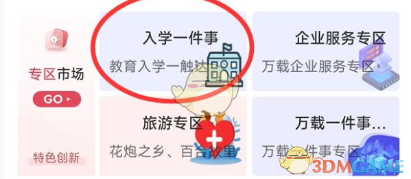 《赣服通》报名入学方法