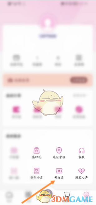 《永旺》开发票方法