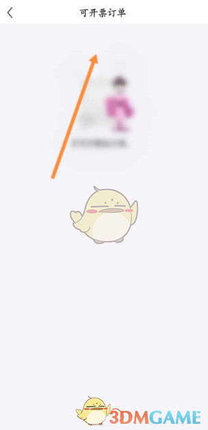 《永旺》开发票方法