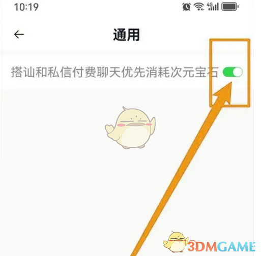 《耳旁语音》优先消耗次元宝石设置方法