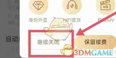 《酷狗音乐》关闭自动续费方法