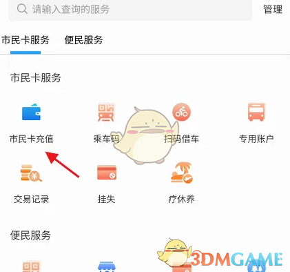《绍兴市民云》市民卡充值方法