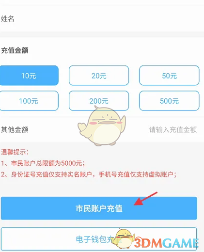 《绍兴市民云》市民卡充值方法