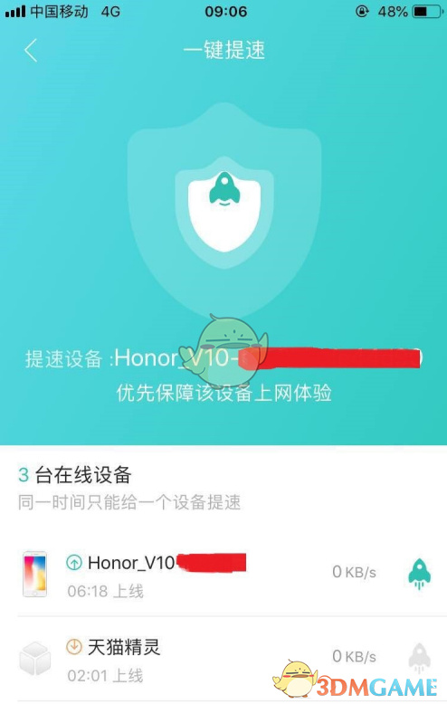《和家亲》提升网速设置方法