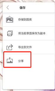 《sketchbook》导出图片教程