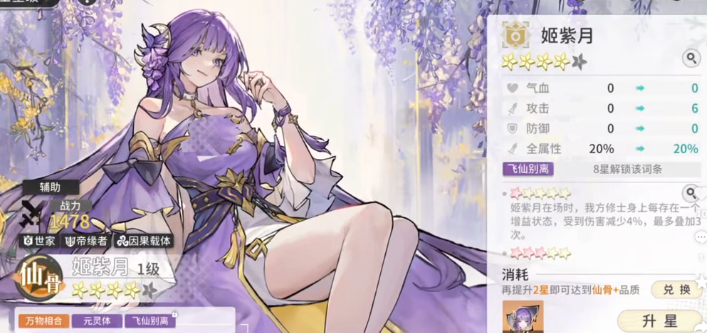 《遮天：凡尘一叶》姬紫月介绍