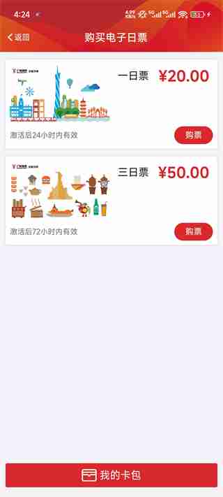 广州地铁app日乘票购买方法