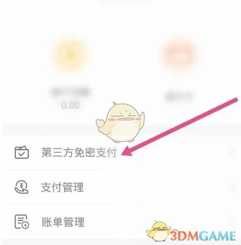 《深圳通》免密支付设置方法