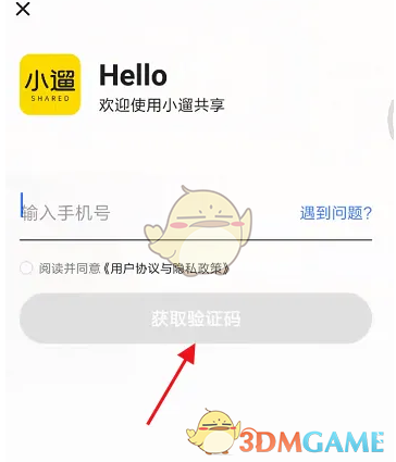 《小遛共享》免密支付设置方法