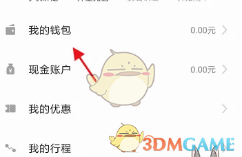 《小遛共享》免密支付设置方法