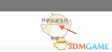 《小遛共享》免密支付设置方法