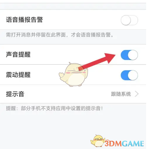 《途强在线》声音提醒设置方法