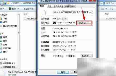 如何关联PDF软件与文件