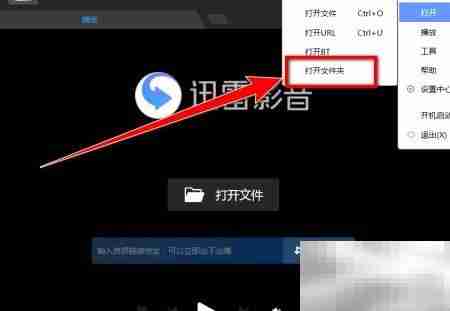 迅雷影音播放DVD方法