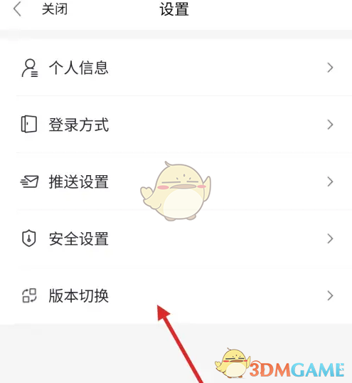 《全民生活》切换版本方法