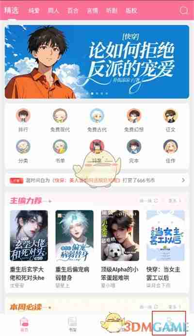 《书耽》注销账号方法