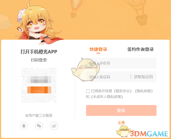 《橙光》网页版登录官网入口
