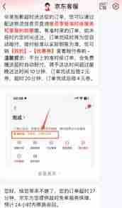 京东外卖超时送达如何赔偿