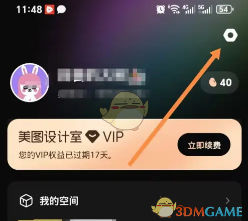 《美图设计室》身份认证方法