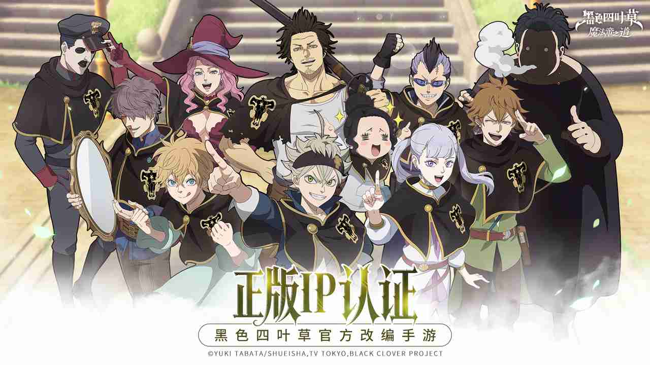 《黑色四叶草魔法帝之道》王选测试问答活动答案汇总