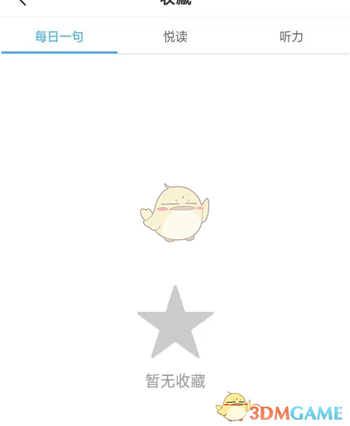 《金山词霸》收藏查看方法