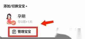 宝宝树孕育如何查看怀孕日期