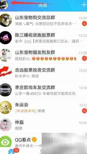 手机QQ轻松互传文件