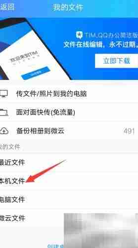 手机QQ轻松互传文件