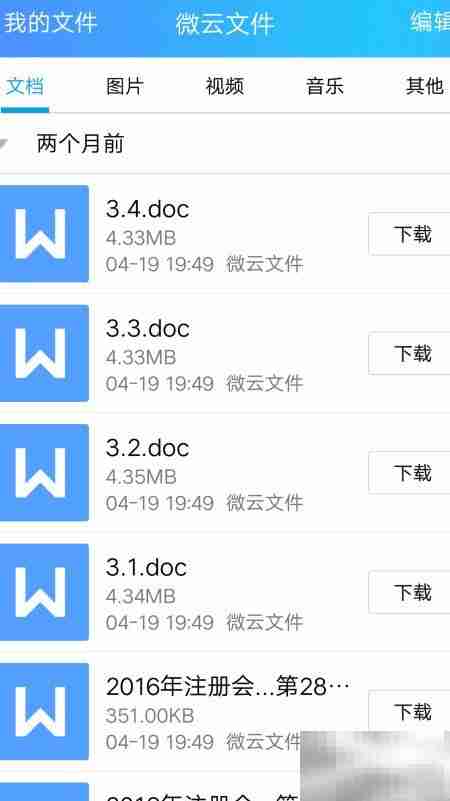 手机QQ轻松互传文件