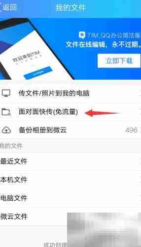 手机QQ轻松互传文件